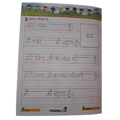 HINDI SULEKH MALA PART -3