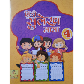 HINDI SULEKH MALA PART -4