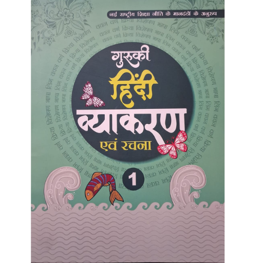 Hindi Vayakaran Avm Rachna 1