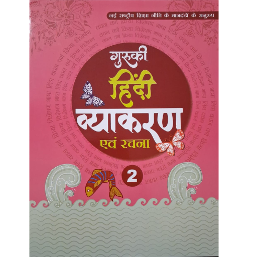 Hindi Vayakaran Avm Rachna 2