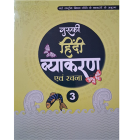 Hindi Vayakaran Avm Rachna 3