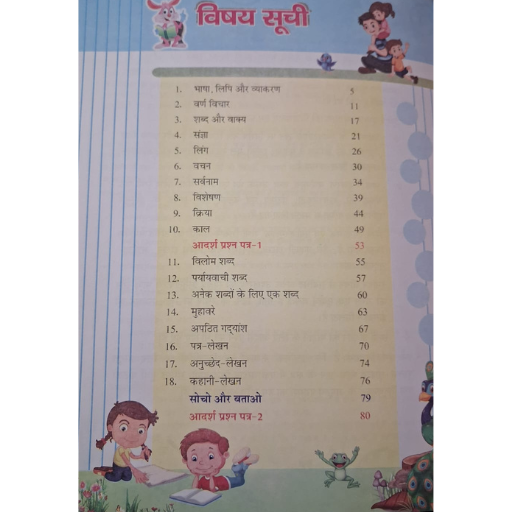 Hindi Vayakaran Avm Rachna 4 (2)