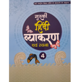 Hindi Vayakaran Avm Rachna 4