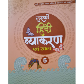 Hindi Vayakaran Avm Rachna 5