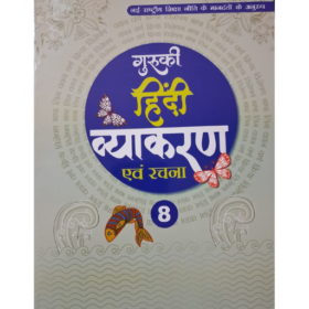 Hindi Vayakaran Avm Rachna 8