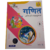 Ganit Ki Pathyapustak-3