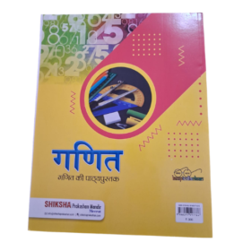 Ganit Ki Pathyapustak-3
