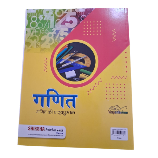Ganit Ki Pathyapustak-3