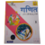 Ganit Pathyapustak - 5