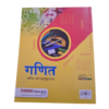 Ganit Pathyapustak - 5