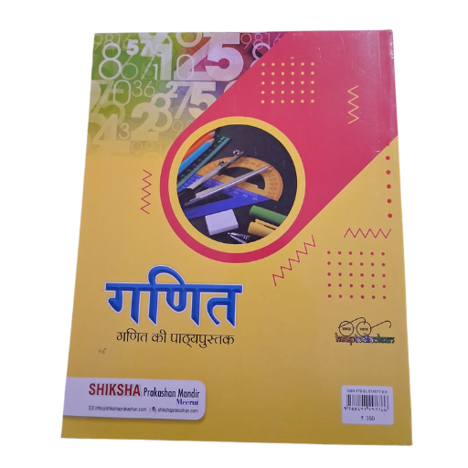 Ganit Pathyapustak - 5