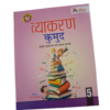 Hindi Vayakaran Kumud -5