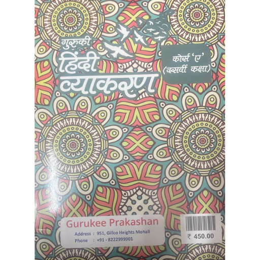 Hindi Vyakaran course A Class 10