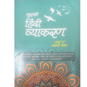 Hindi Vyakaran course A Class 10