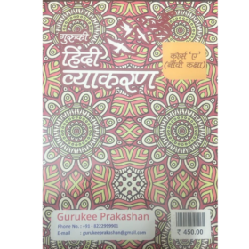 Hindi Vyakaran course A Class 9
