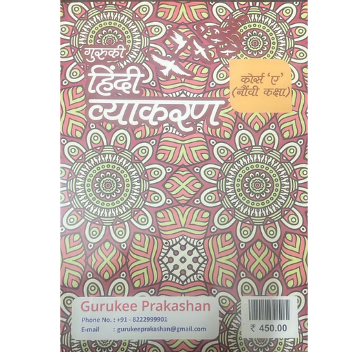 Hindi Vyakaran course A Class 9