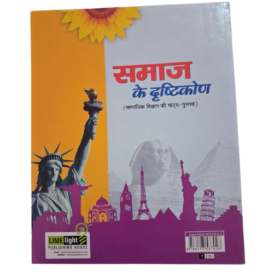 Samaj Ke Dristikon-3