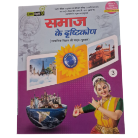 Samaj Ke Dristikon-3