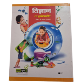 Vigyan Ke Dristikon-3