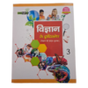 Vigyan Ke Dristikon-3
