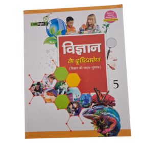 Vigyan Ke Dristikon - 5